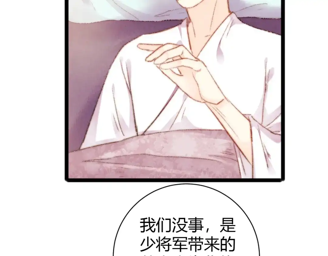 《《妃为九卿》-神医小娇妃》第46话 医手翻云 第57页