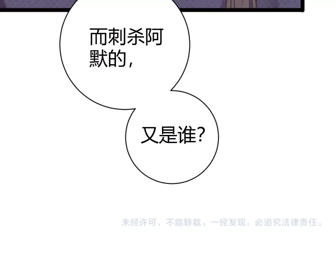 《《妃为九卿》-神医小娇妃》第46话 医手翻云 第80页