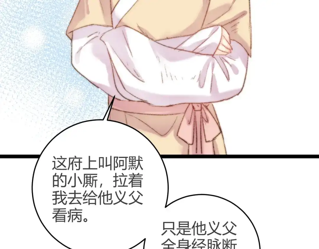 《《妃为九卿》-神医小娇妃》第46话 医手翻云 第15页