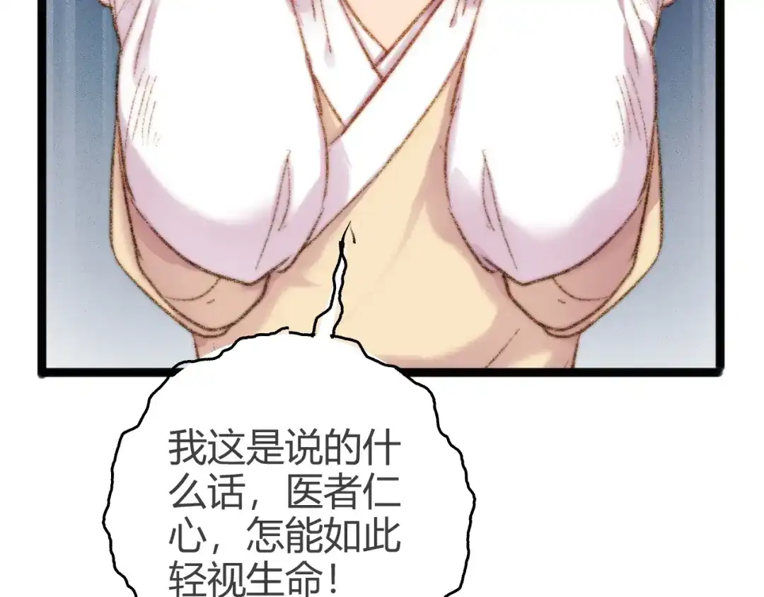 《《妃为九卿》-神医小娇妃》第46话 医手翻云 第31页