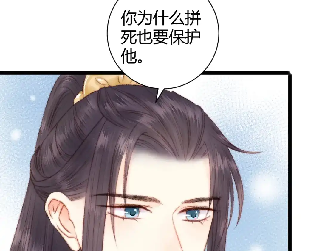 《《妃为九卿》-神医小娇妃》第46话 医手翻云 第78页