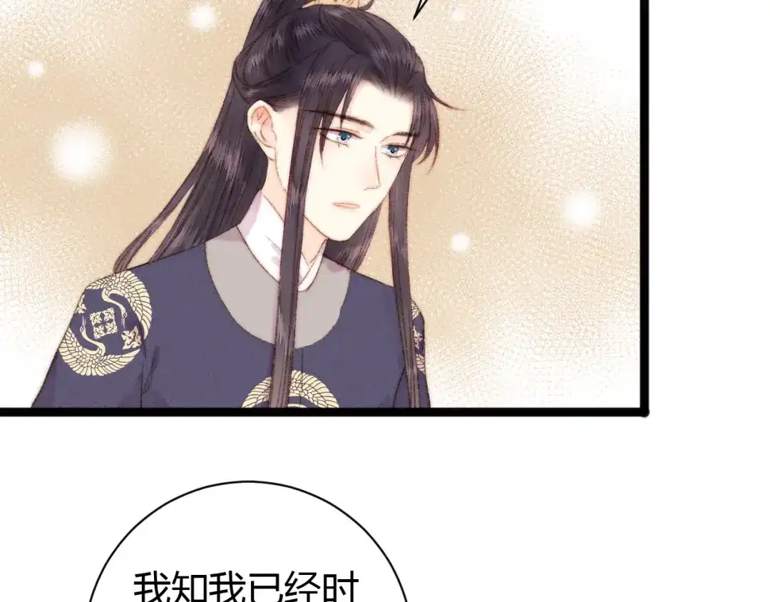 《《妃为九卿》-神医小娇妃》第46话 医手翻云 第66页