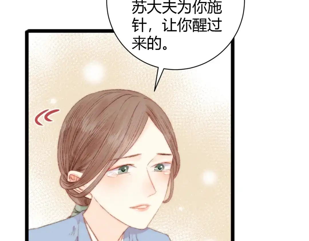 《《妃为九卿》-神医小娇妃》第46话 医手翻云 第58页