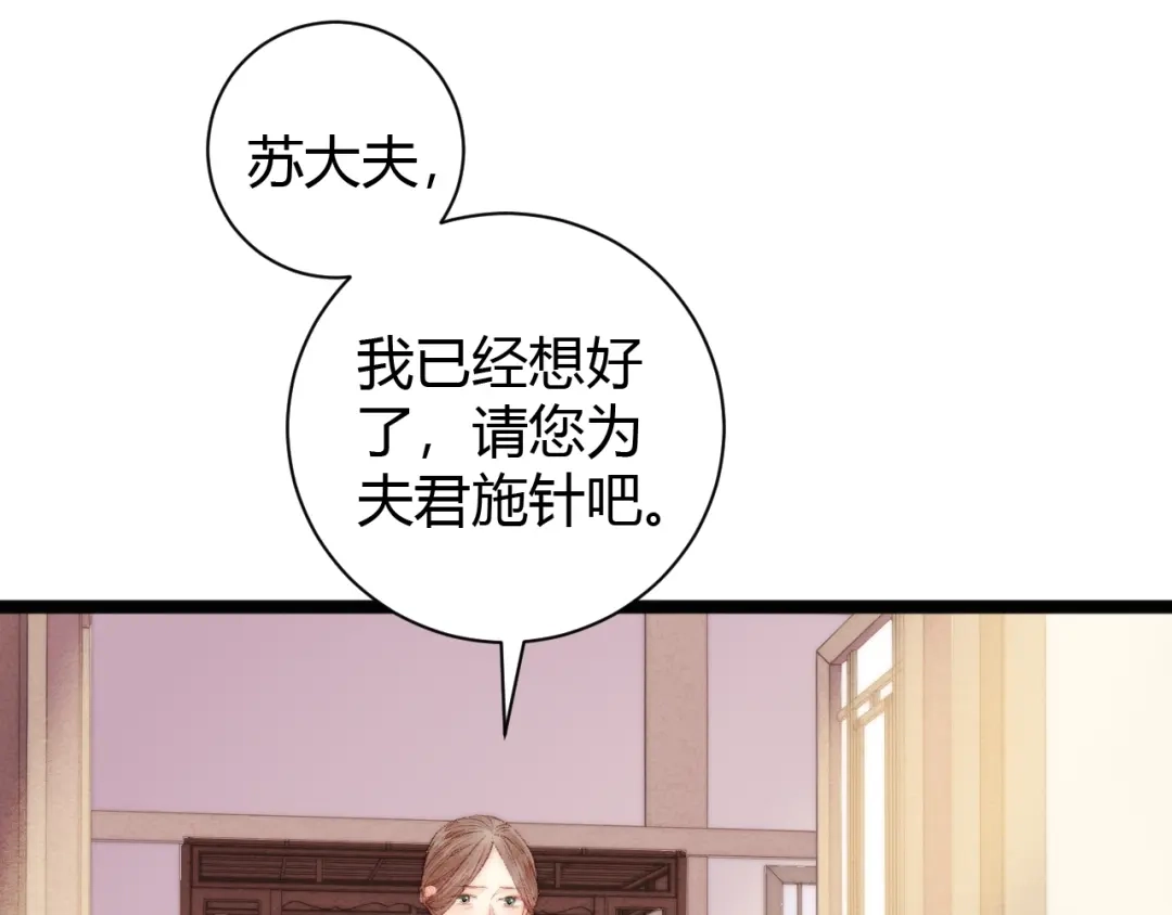 《《妃为九卿》-神医小娇妃》第46话 医手翻云 第43页