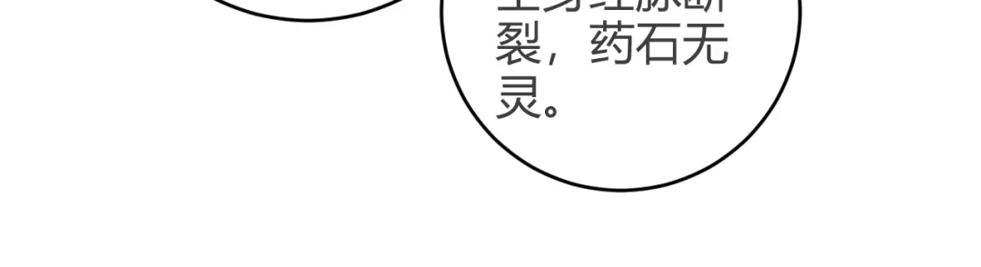 《《妃为九卿》-神医小娇妃》第46话 医手翻云 第16页