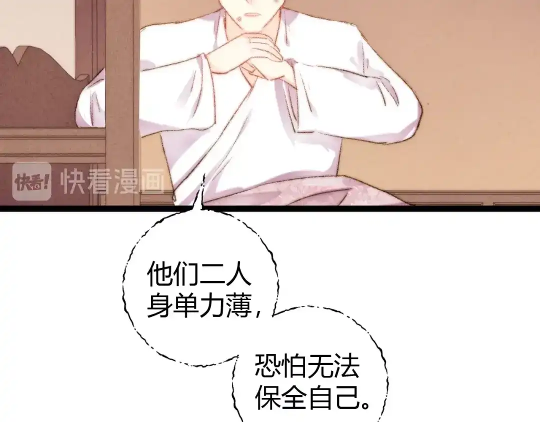 《《妃为九卿》-神医小娇妃》第46话 医手翻云 第72页
