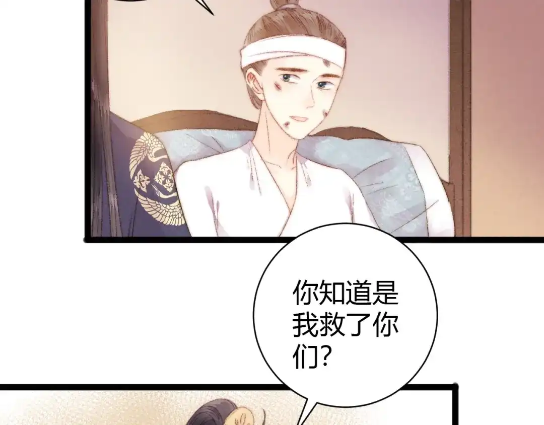 《《妃为九卿》-神医小娇妃》第46话 医手翻云 第65页
