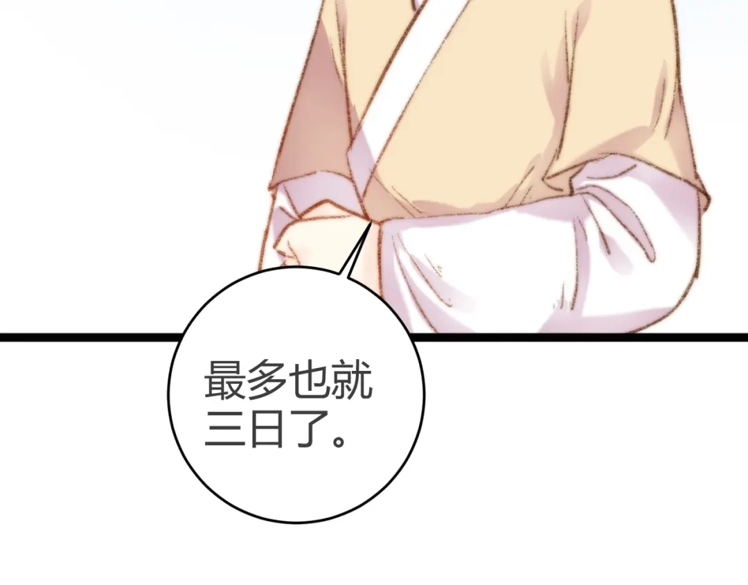 《《妃为九卿》-神医小娇妃》第46话 医手翻云 第29页