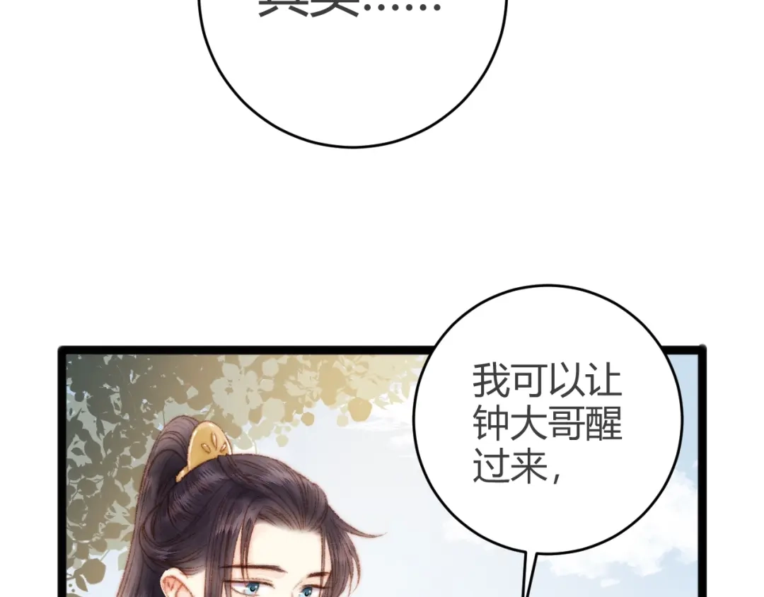 《《妃为九卿》-神医小娇妃》第46话 医手翻云 第25页