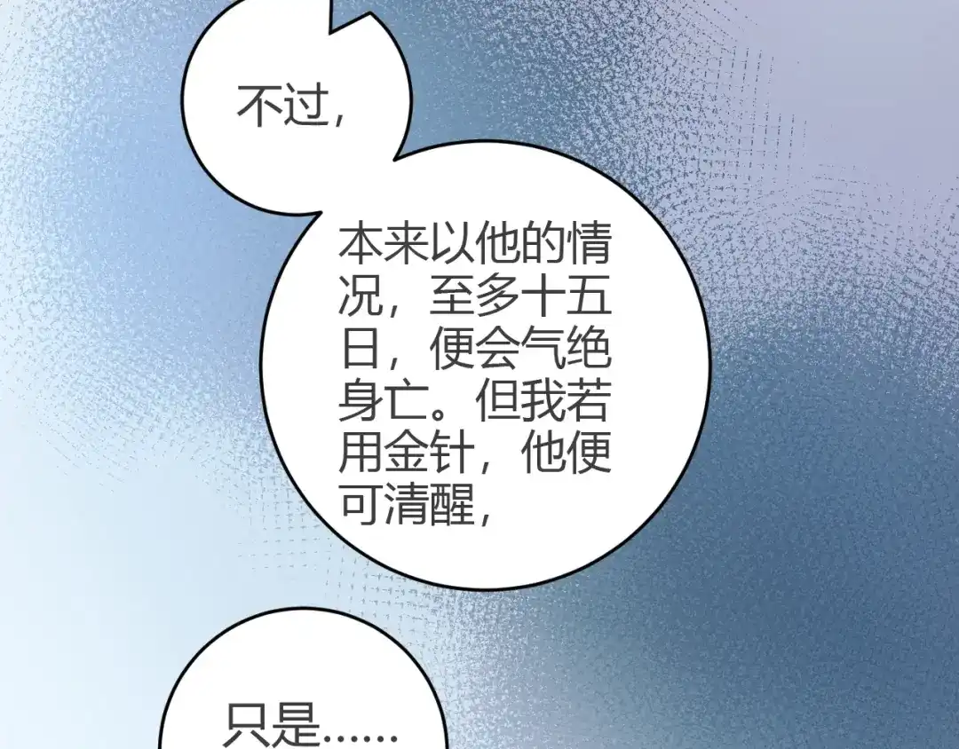 《《妃为九卿》-神医小娇妃》第46话 医手翻云 第27页