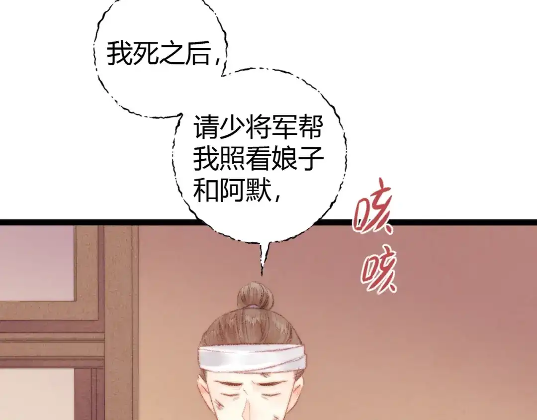 《《妃为九卿》-神医小娇妃》第46话 医手翻云 第71页