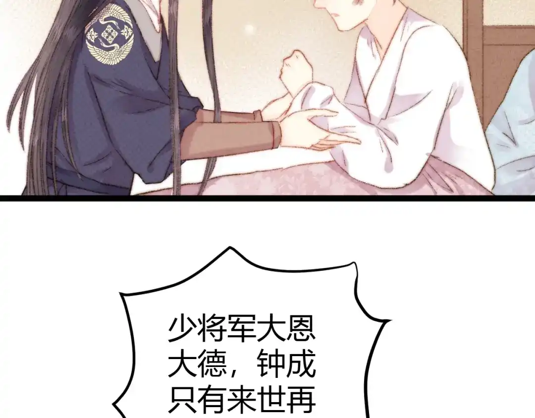 《《妃为九卿》-神医小娇妃》第46话 医手翻云 第74页