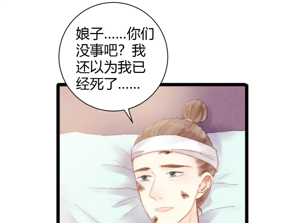 《《妃为九卿》-神医小娇妃》第46话 医手翻云 第56页