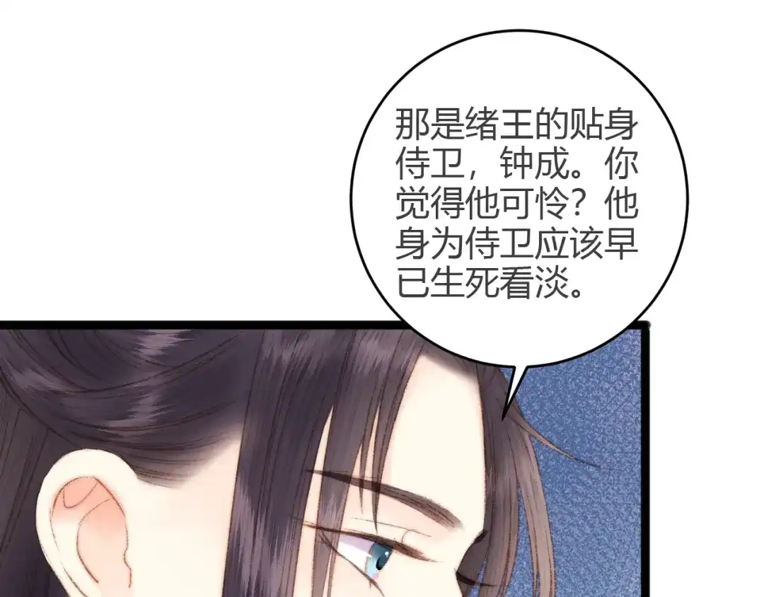 《《妃为九卿》-神医小娇妃》第46话 医手翻云 第17页