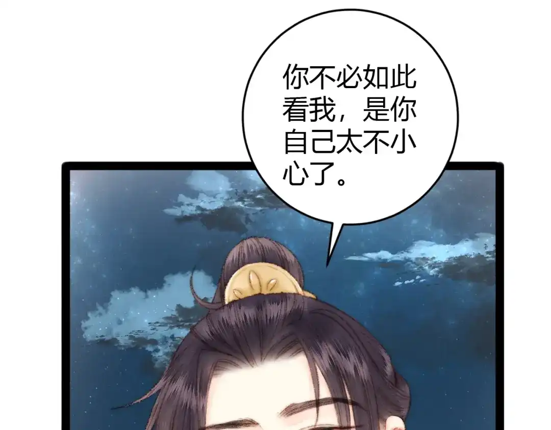 《《妃为九卿》-神医小娇妃》第47话 你是苏泱？ 第47页