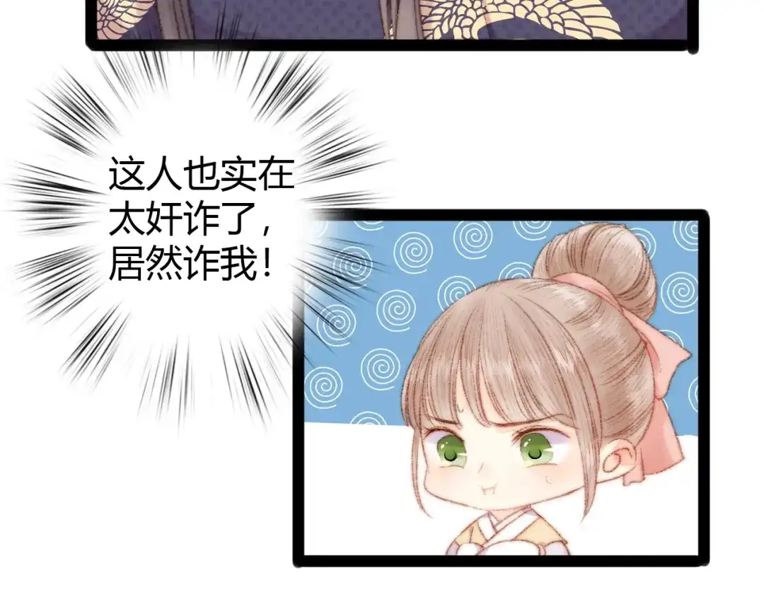 《《妃为九卿》-神医小娇妃》第47话 你是苏泱？ 第49页