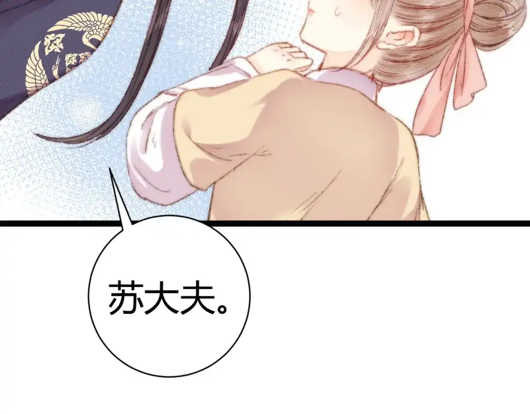 《《妃为九卿》-神医小娇妃》第47话 你是苏泱？ 第43页