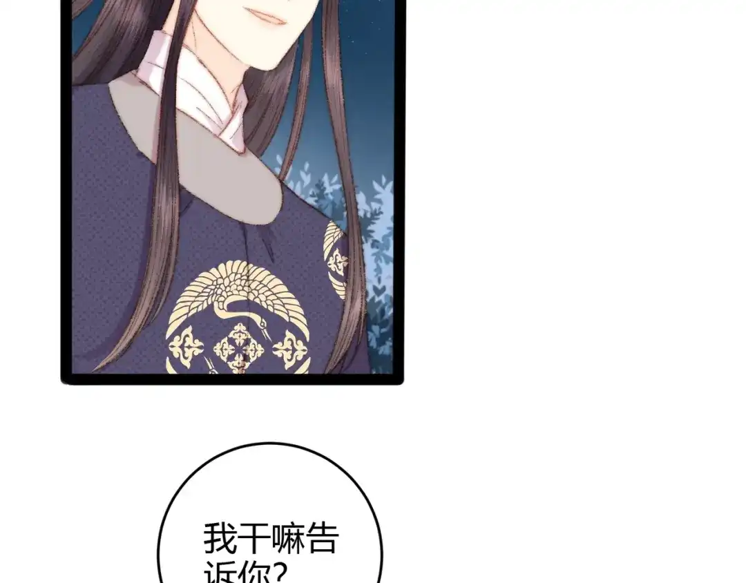《《妃为九卿》-神医小娇妃》第47话 你是苏泱？ 第60页