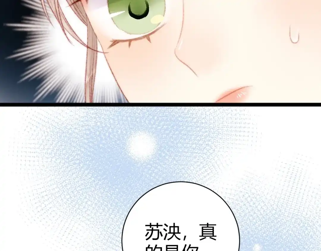 《《妃为九卿》-神医小娇妃》第47话 你是苏泱？ 第41页
