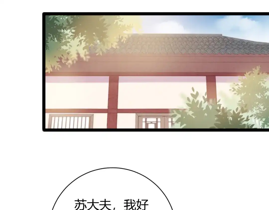 《《妃为九卿》-神医小娇妃》第47话 你是苏泱？ 第6页