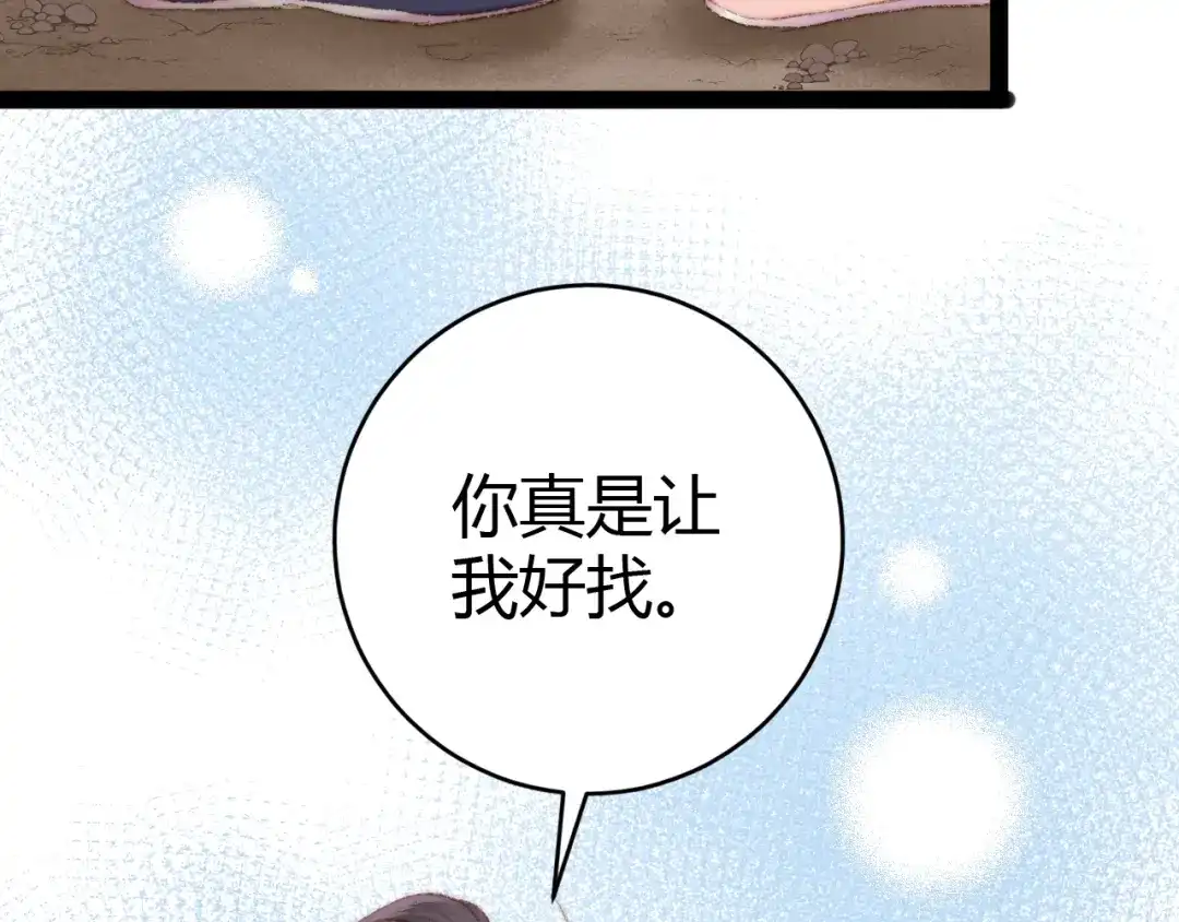 《《妃为九卿》-神医小娇妃》第47话 你是苏泱？ 第51页