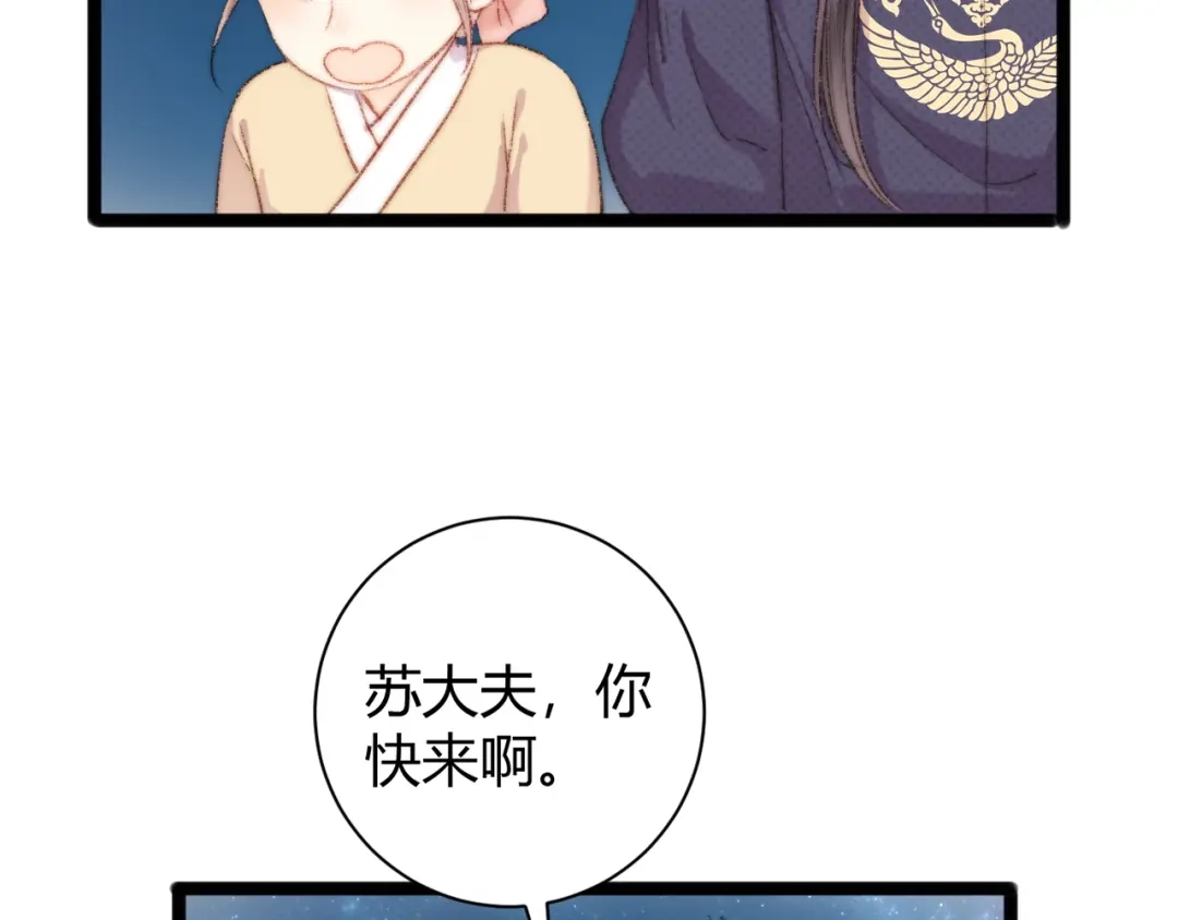 《《妃为九卿》-神医小娇妃》第47话 你是苏泱？ 第34页