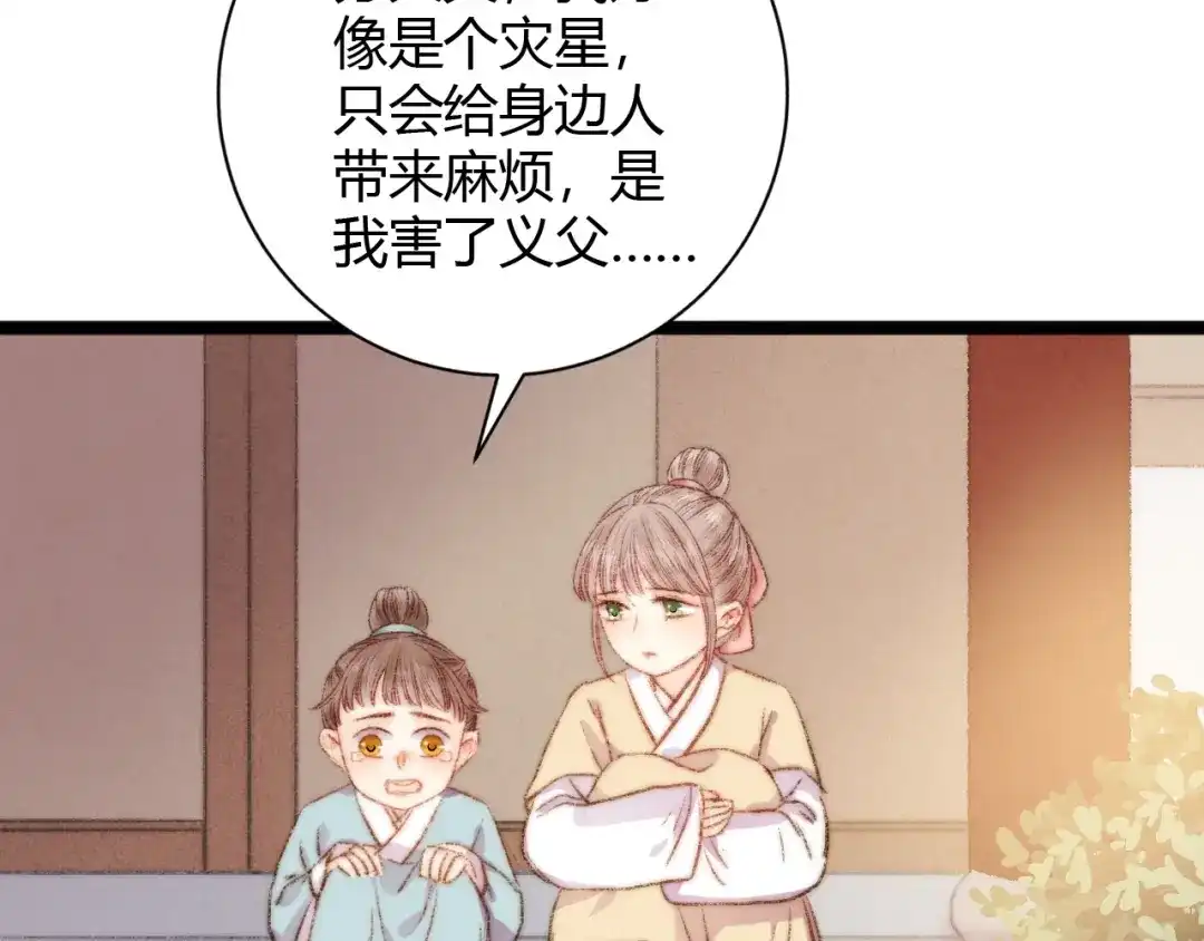 《《妃为九卿》-神医小娇妃》第47话 你是苏泱？ 第7页