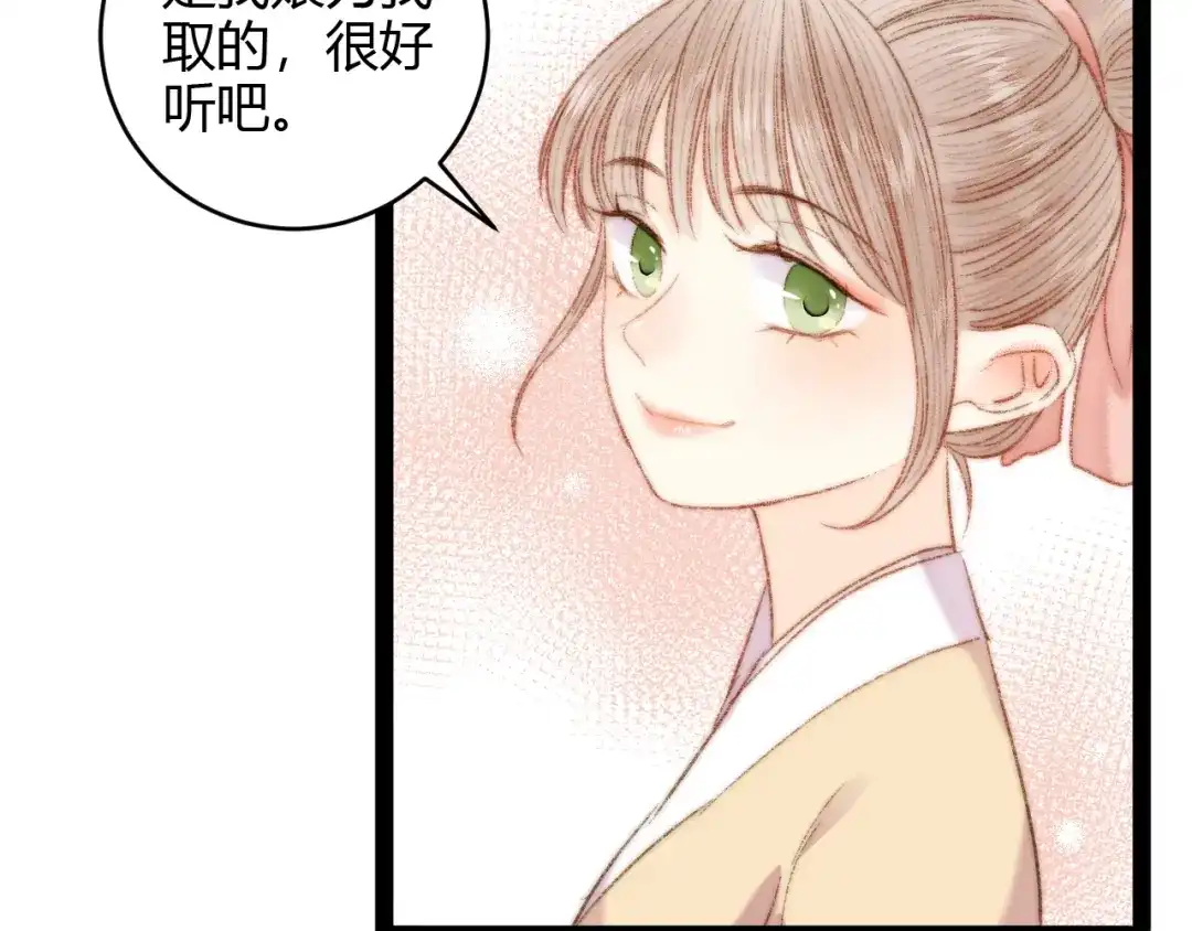 《《妃为九卿》-神医小娇妃》第47话 你是苏泱？ 第68页