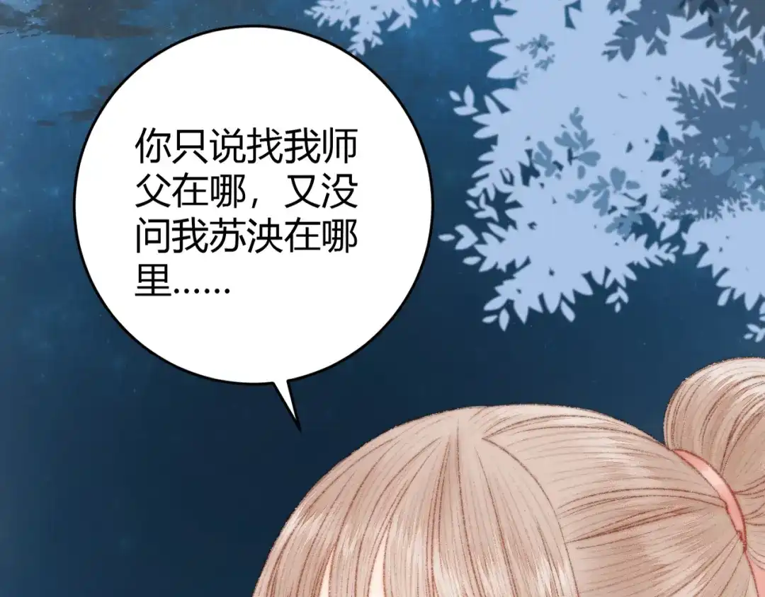 《《妃为九卿》-神医小娇妃》第47话 你是苏泱？ 第54页