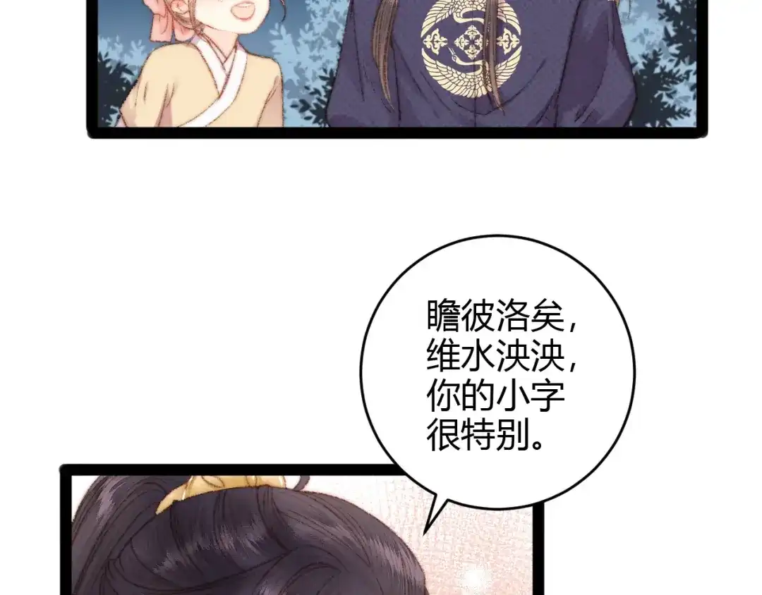 《《妃为九卿》-神医小娇妃》第47话 你是苏泱？ 第66页