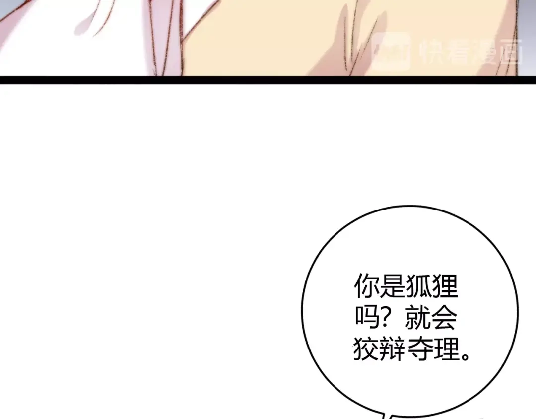 《《妃为九卿》-神医小娇妃》第47话 你是苏泱？ 第56页