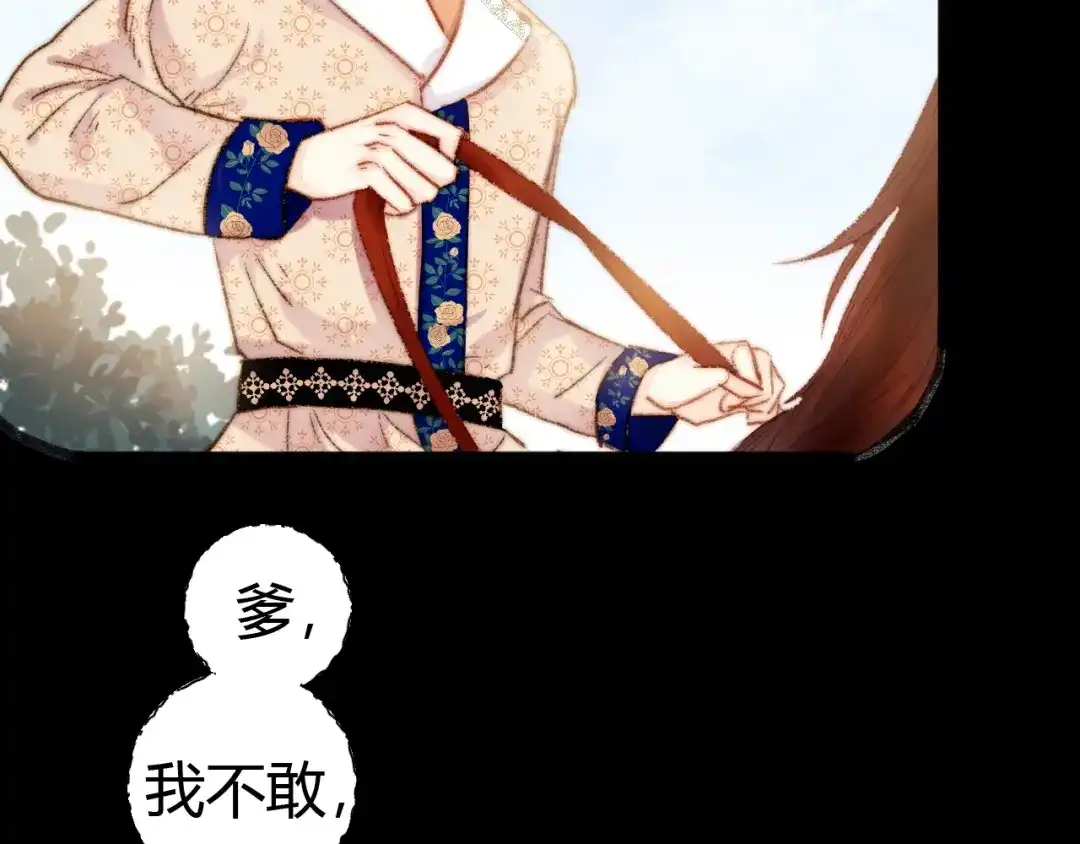 《《妃为九卿》-神医小娇妃》第47话 你是苏泱？ 第21页