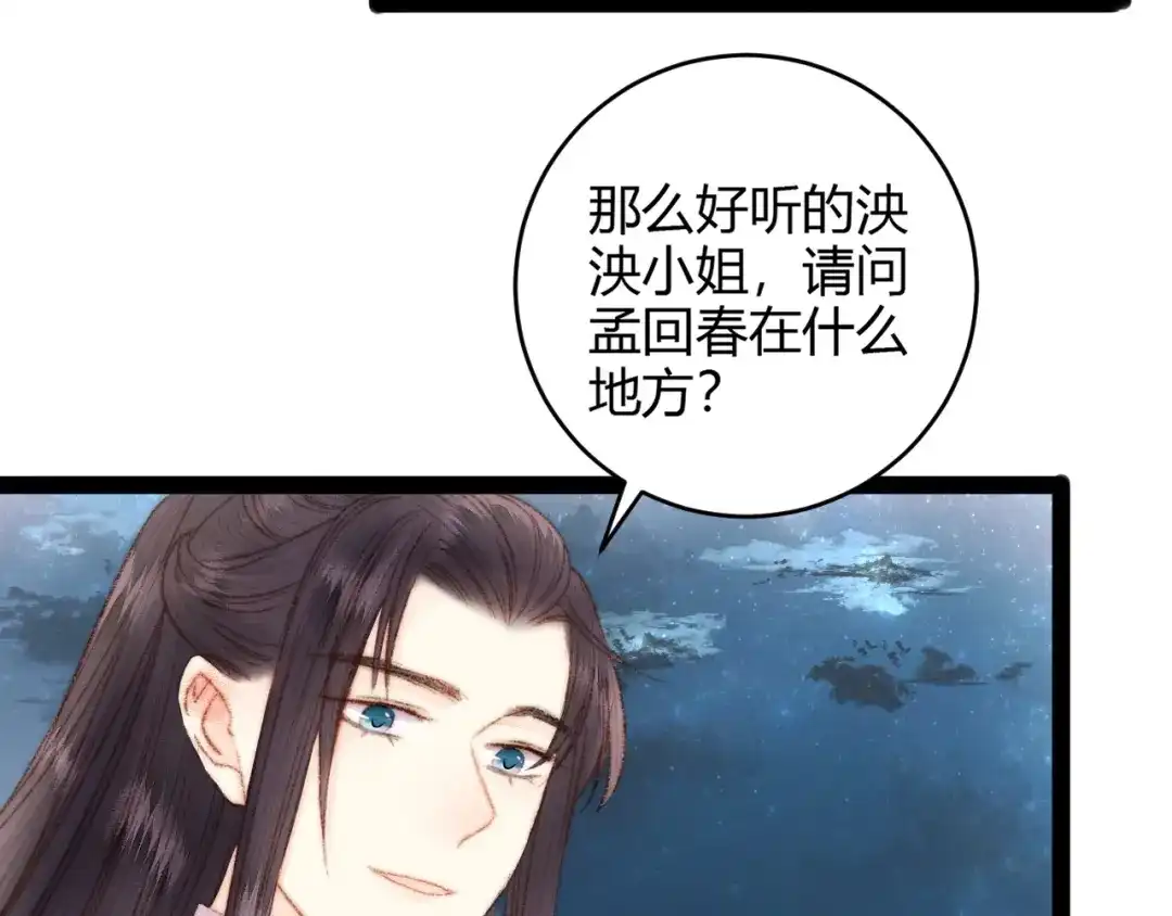 《《妃为九卿》-神医小娇妃》第47话 你是苏泱？ 第69页