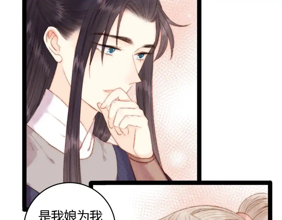 《《妃为九卿》-神医小娇妃》第47话 你是苏泱？ 第67页