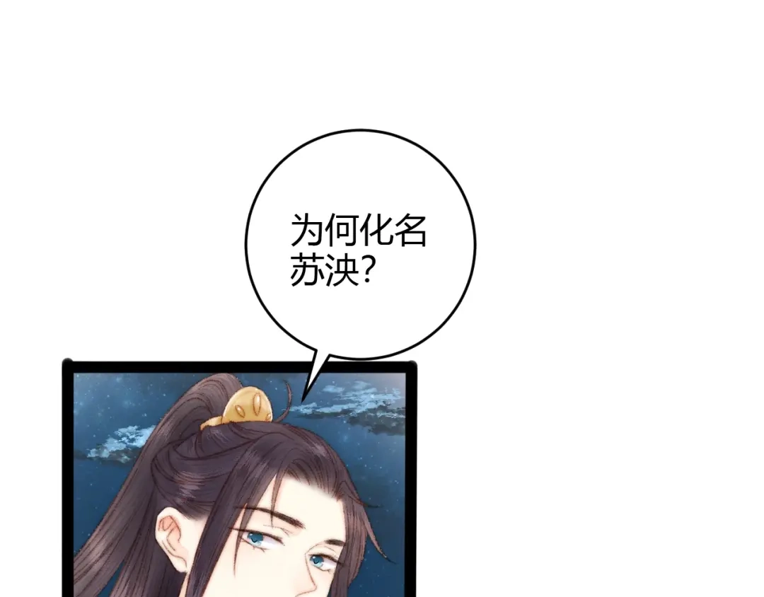 《《妃为九卿》-神医小娇妃》第47话 你是苏泱？ 第59页