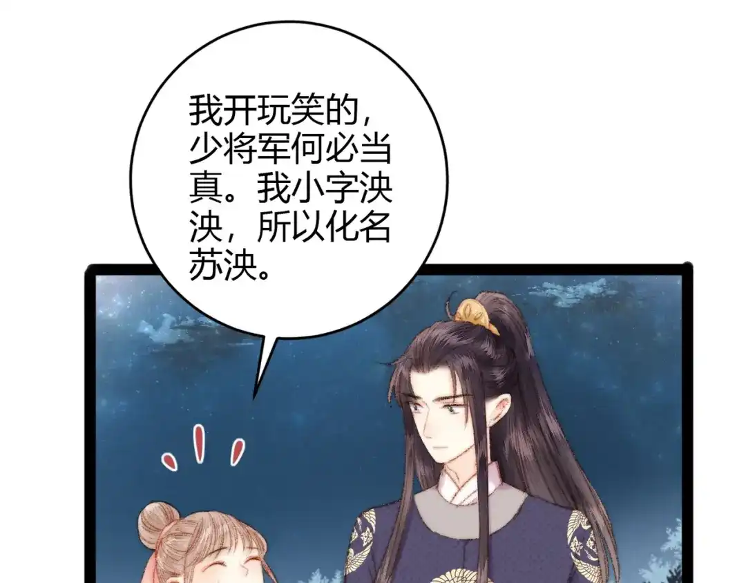 《《妃为九卿》-神医小娇妃》第47话 你是苏泱？ 第65页