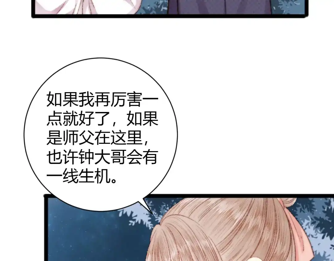 《《妃为九卿》-神医小娇妃》第47话 你是苏泱？ 第30页