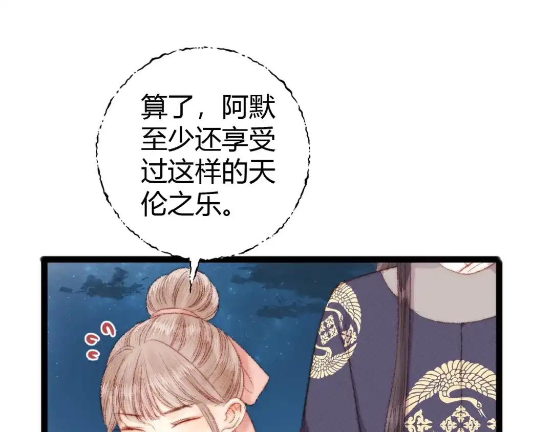 《《妃为九卿》-神医小娇妃》第47话 你是苏泱？ 第33页