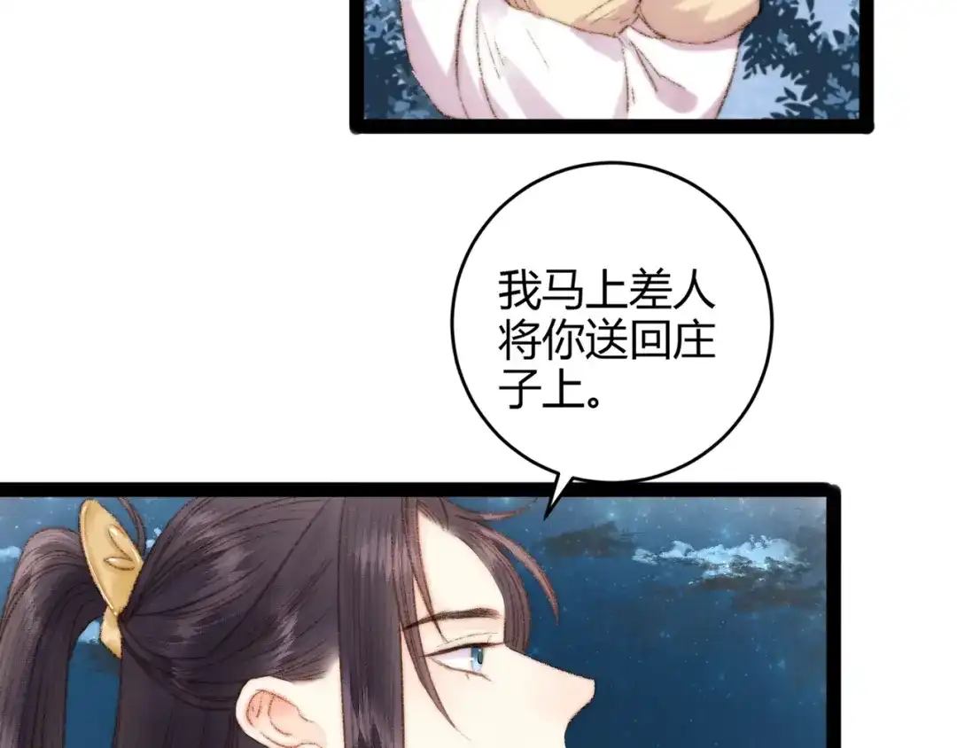 《《妃为九卿》-神医小娇妃》第47话 你是苏泱？ 第62页