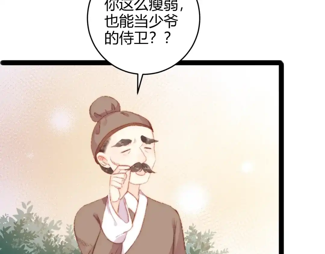《《妃为九卿》-神医小娇妃》第48话 拉钩！ 第74页