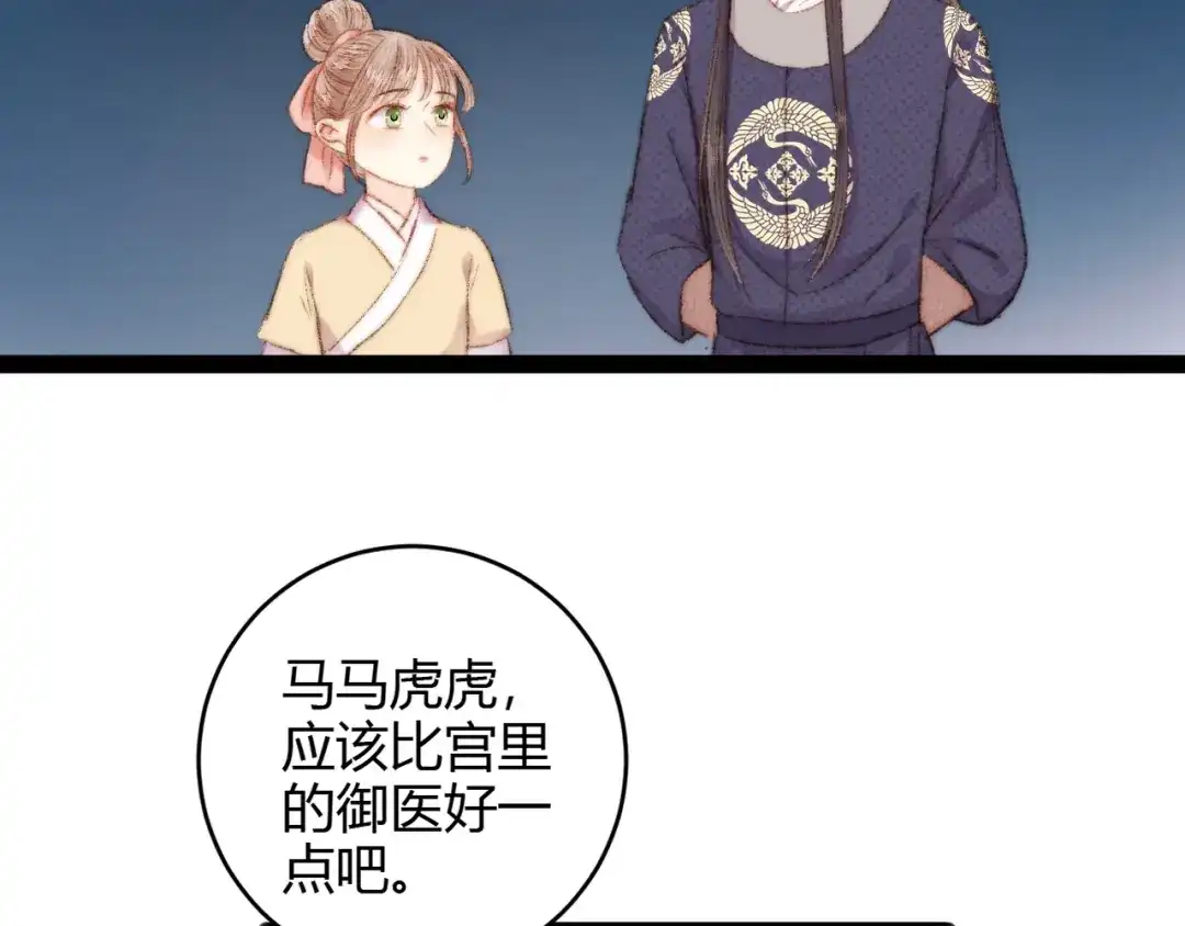 《《妃为九卿》-神医小娇妃》第48话 拉钩！ 第7页