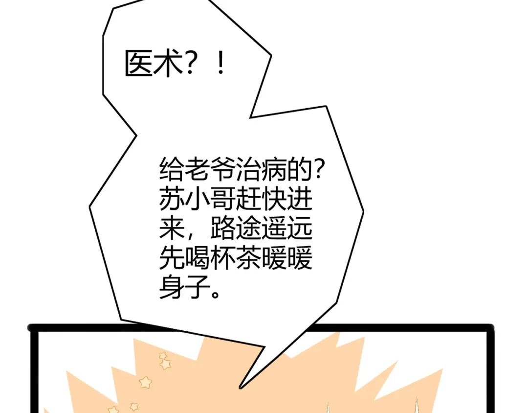 《《妃为九卿》-神医小娇妃》第48话 拉钩！ 第79页