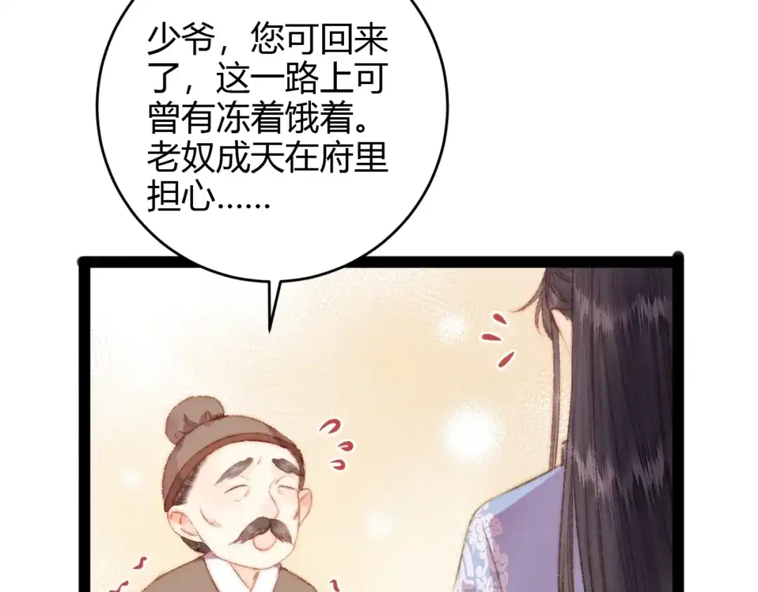 《《妃为九卿》-神医小娇妃》第48话 拉钩！ 第67页