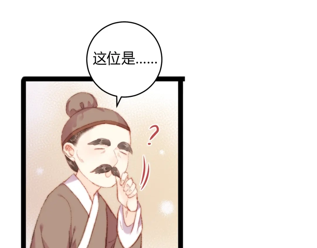 《《妃为九卿》-神医小娇妃》第48话 拉钩！ 第70页