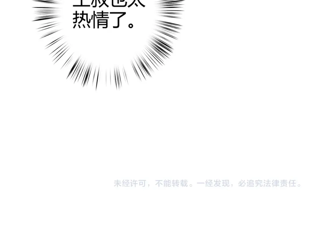 《《妃为九卿》-神医小娇妃》第48话 拉钩！ 第82页