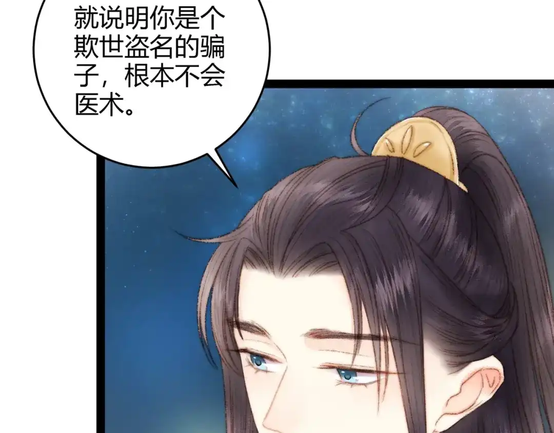 《《妃为九卿》-神医小娇妃》第48话 拉钩！ 第29页