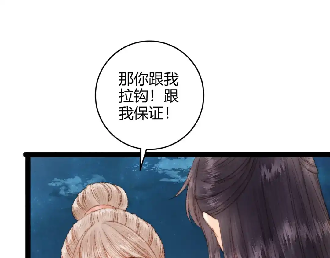《《妃为九卿》-神医小娇妃》第48话 拉钩！ 第49页