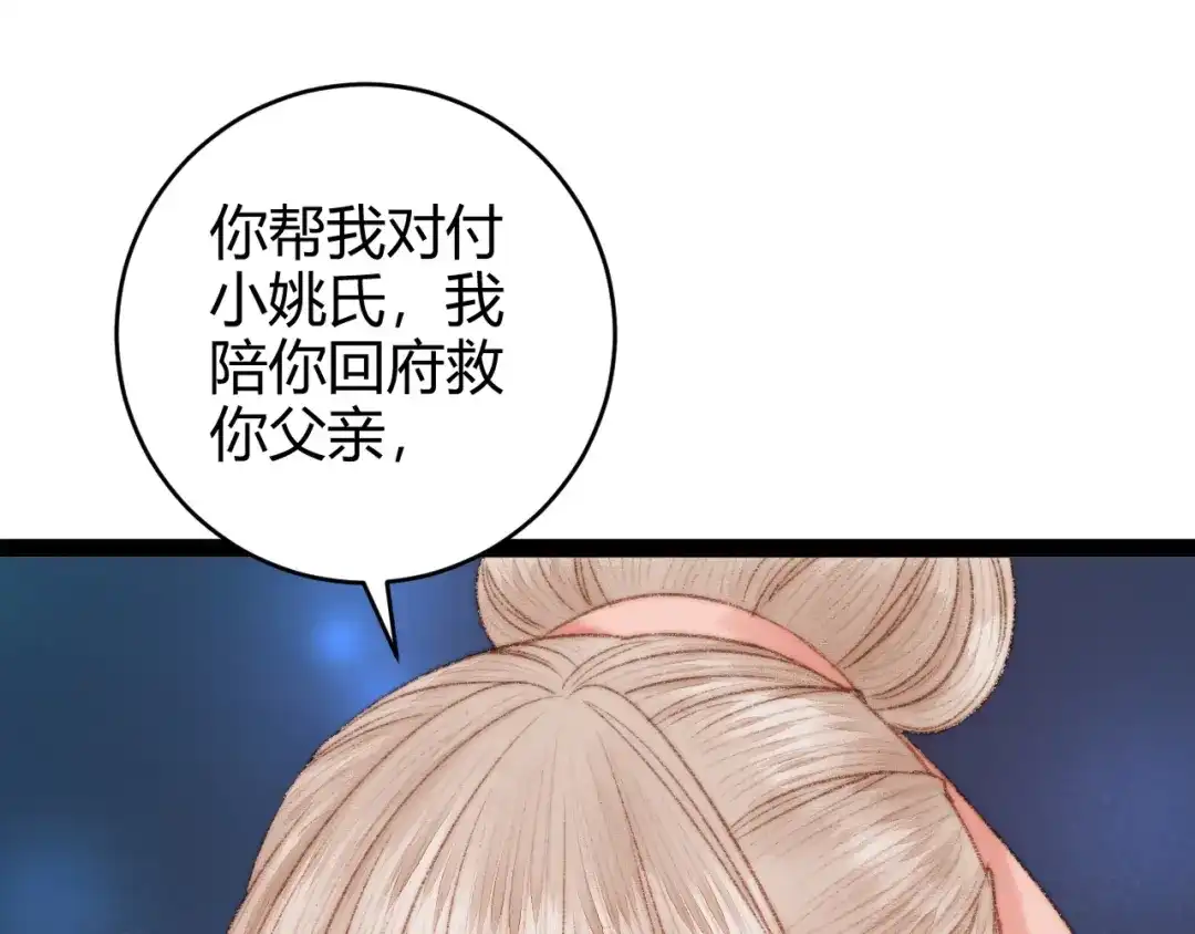 《《妃为九卿》-神医小娇妃》第48话 拉钩！ 第44页
