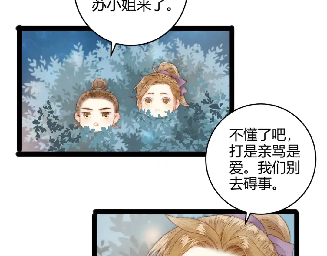 《《妃为九卿》-神医小娇妃》第48话 拉钩！ 第20页