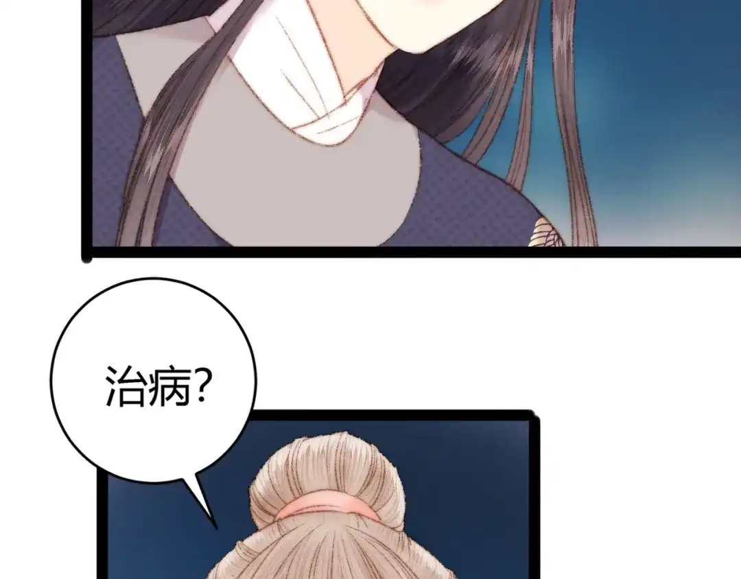 《《妃为九卿》-神医小娇妃》第48话 拉钩！ 第23页